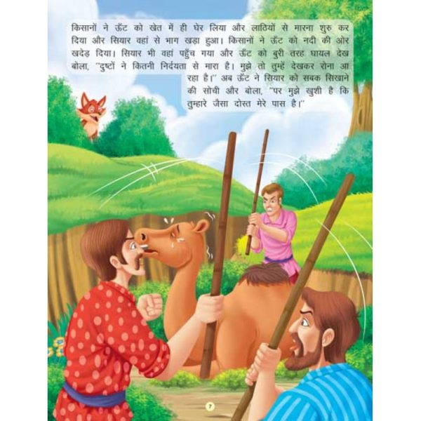 A Cunning Friend - Book 12 (Famous Moral Stories from Panchtantra) Online Sale